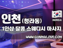 인천 청라동 1인샵 [달콤] 이미지