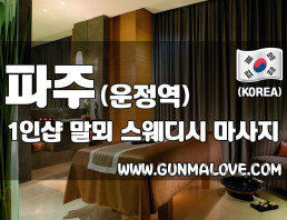 파주 운정역 1인샵 [말뫼] 이미지