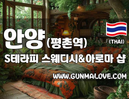안양 평촌역 [에스테라피] 이미지