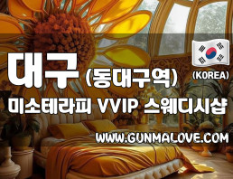 대구 동대구역 [미소테라피] 이미지