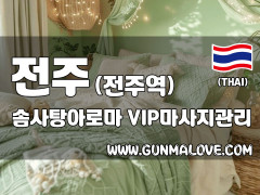 전주 우아동 전주역 [솜사탕아로마] 이미지