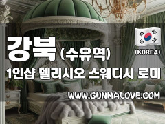 강북 수유역 1인샵 [델리시오] 이미지