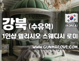 강북 수유역 1인샵 [델리시오] 이미지