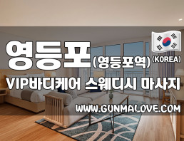 영등포 영등포역 [브이아이피바디케어] 이미지