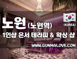 노원 상계동 1인샵 [은서] 이미지