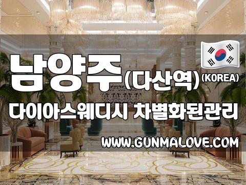 남양주 다산역 [다이아스웨디시] 이미지