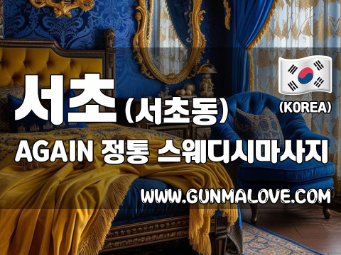 서초 서초동 [어게인] 이미지