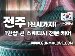 전주 신시가지 1인샵 [퀸] 이미지
