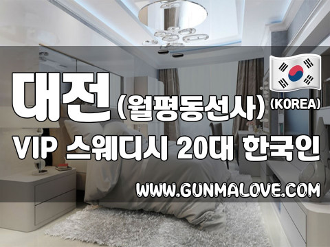 대전 월평동 [브이아이피스웨디시] 이미지