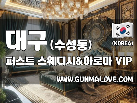 대구 수성동 [퍼스트] 이미지