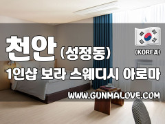 천안 성정동 1인샵 [보라] 이미지
