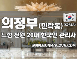 의정부 민락동 [느낌] 이미지