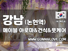 강남 논현역 [메이블] 이미지