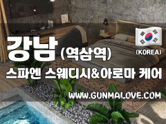 강남 역삼역 [스파엔] 이미지