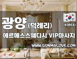 광양 덕례리 [에르메스스웨디시] 이미지