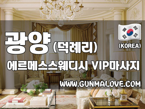 광양 덕례리 [에르메스스웨디시] 이미지