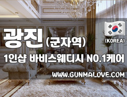 광진 군자역 1인샵 [바비스웨디시] 이미지