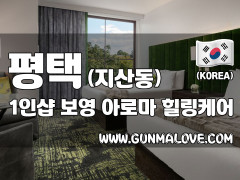 평택 지산동 1인샵 [보영] 이미지