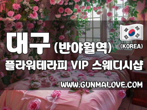 대구 반야월역 [플라워테라피] 이미지