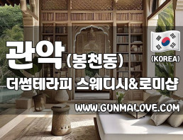 관악 서울대입구역 [더썸테라피] 이미지