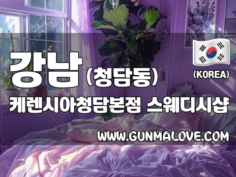 강남 청담동 [케렌시아청담본점] 이미지