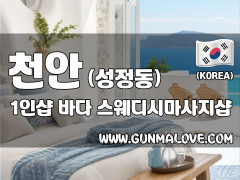 천안 성정동 1인샵 [바다] 이미지