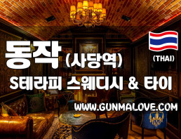 동작 사당동 [에스테라피] 이미지