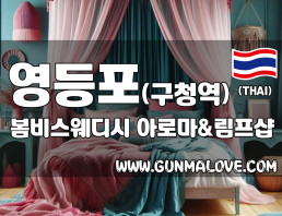 영등포 영등포구청역 [봄비스웨디시] 이미지
