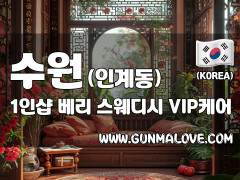 수원 인계동 1인샵 [베리] 이미지