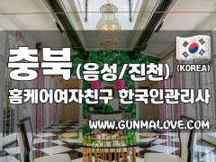 충북 음성 진천 청주 홈케어 [여자친구] 이미지