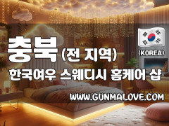 충북 전 지역 홈케어 [한국여우] 이미지