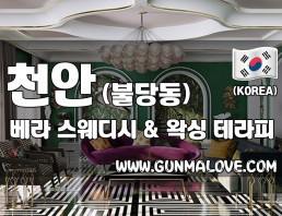 천안 불당동건마 [베라] 이미지