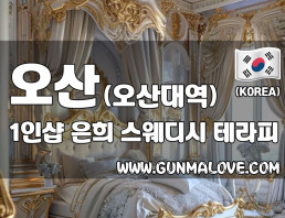 오산 오산대역 1인샵 [은희] 이미지