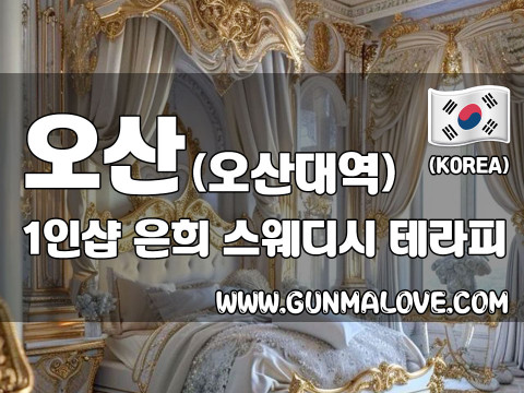 오산 오산대역 1인샵 [은희] 이미지