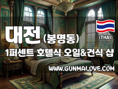 대전 봉명동 [1퍼센트] 이미지