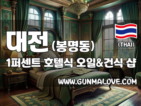 대전 봉명동 [1퍼센트] 이미지