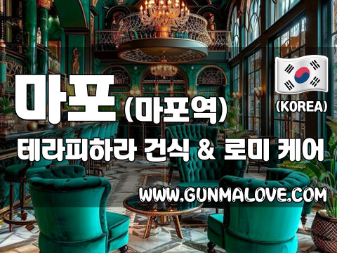 마포 도화동 [테라피하라] 이미지