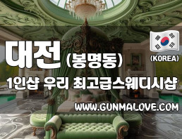 대전 봉명동 1인샵 [우리] 이미지
