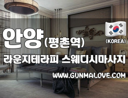 안양 평촌 [라운지테라피] 이미지