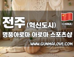 전주 혁신도시 [명품아로마] 이미지