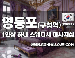 영등포 영등포구청역 1인샵 [하니] 이미지