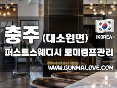 충주 대소원면 [퍼스트스웨디시] 이미지