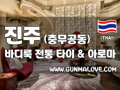 진주 충무공동 [바디룩] 이미지