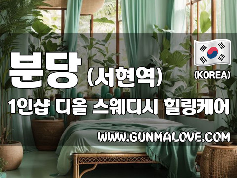 분당 서현역 1인샵 [디올] 이미지