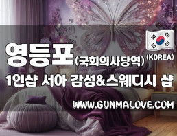 영등포 국회의사당역 1인샵 [서아] 이미지