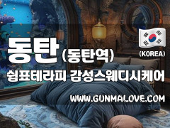 동탄 오산동 [쉼표테라피] 이미지