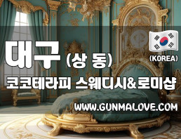 대구 상동 [코코테라피] 이미지