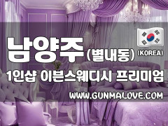 남양주 별내동 1인샵 [이븐스웨디시] 이미지
