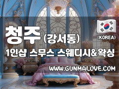 청주 강서동 1인샵 [스무스] 이미지