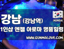 강남 스웨디시 1인샵 [엔젤] 이미지